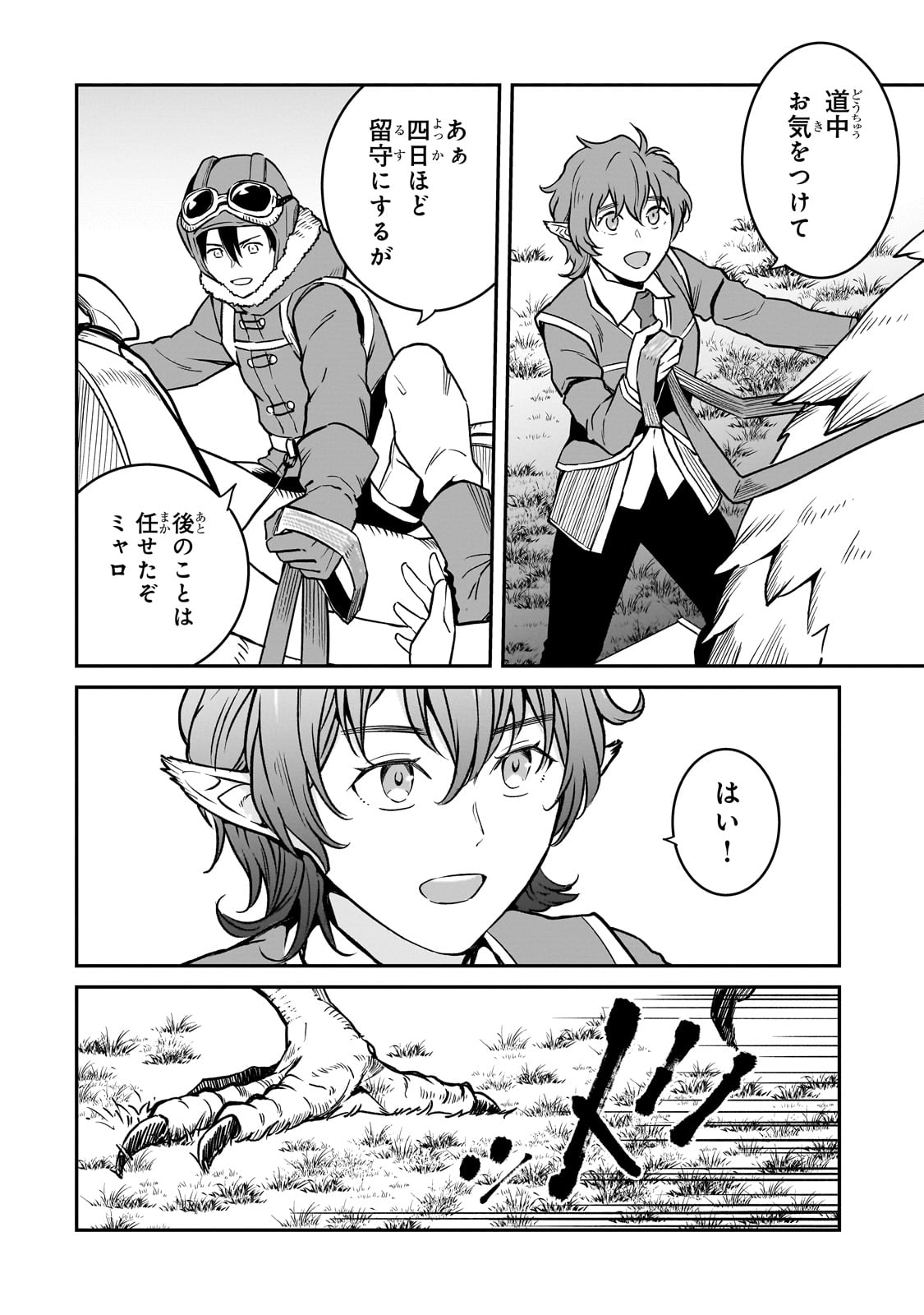 Horobi no Kuni no Seifukusha – Maou wa Sekai wo Seifuku suru you desu - Chapter 33 - Page 2